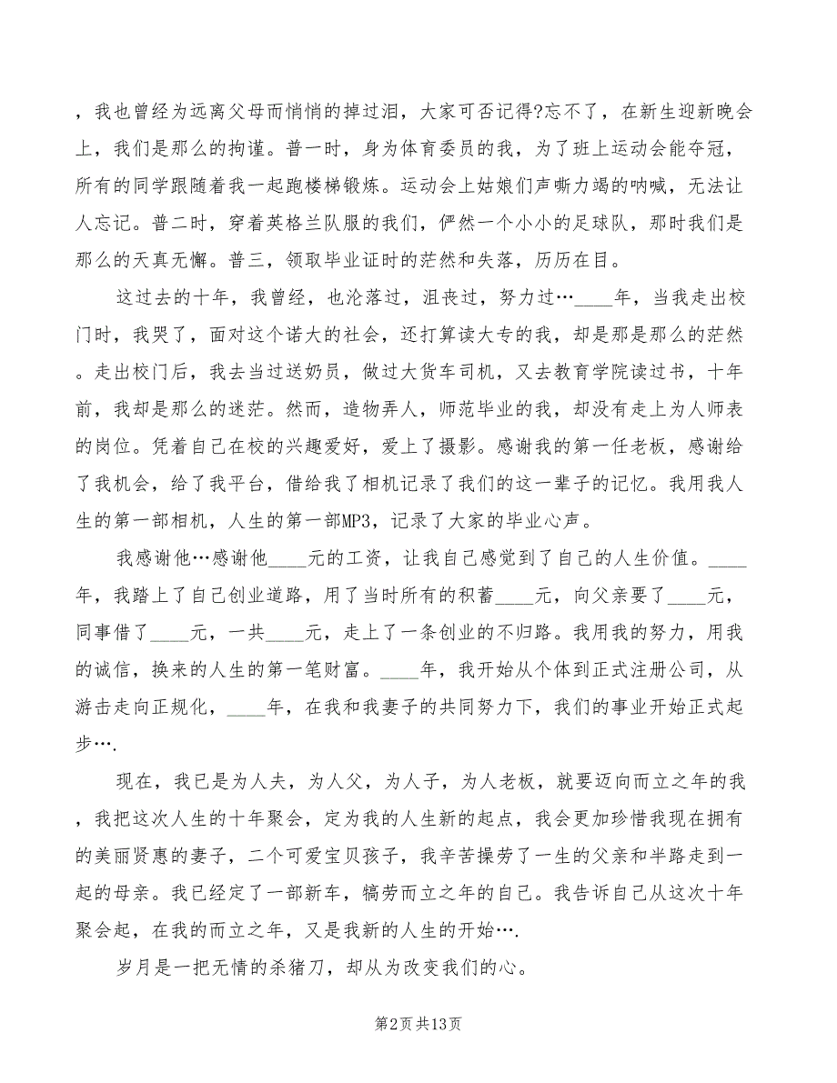 十年同学聚会发言稿范文(5篇)_第2页