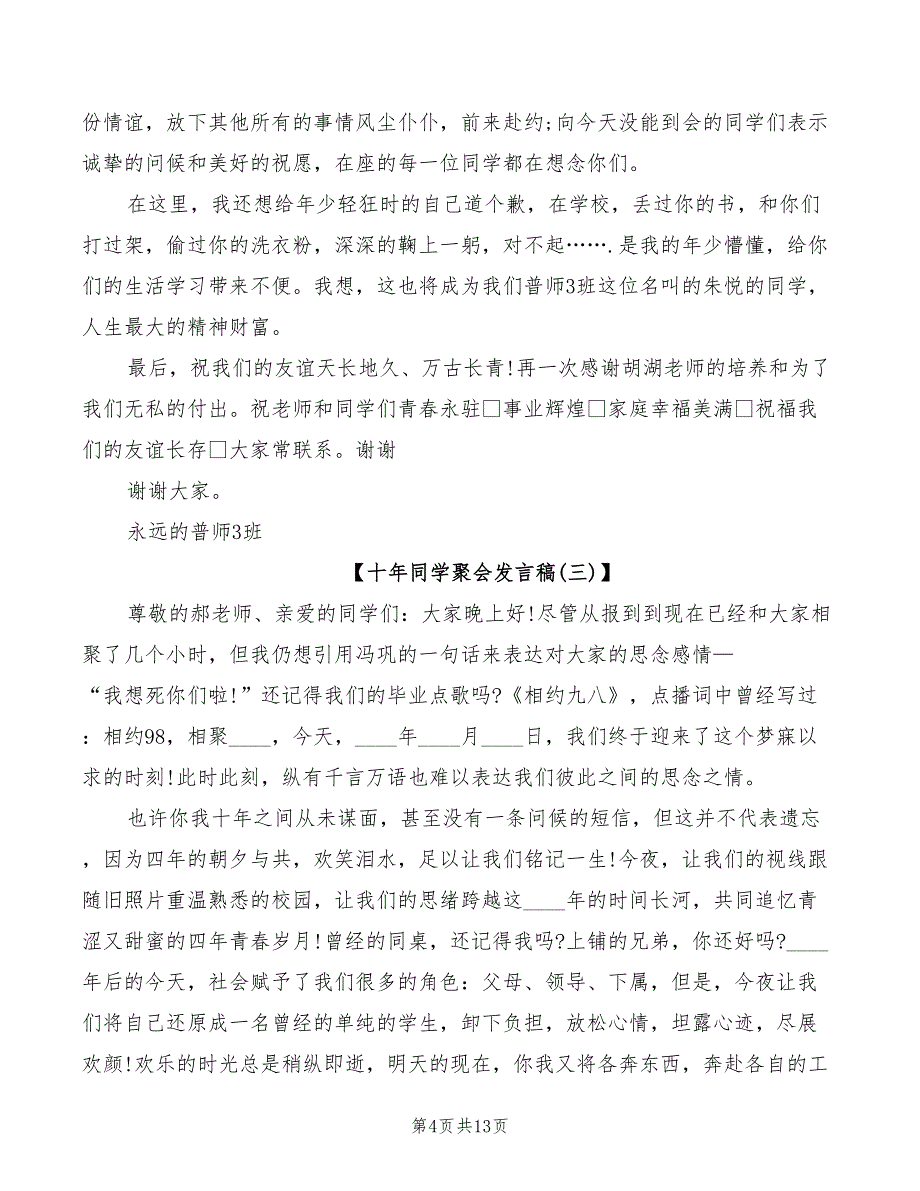 十年同学聚会发言稿范文(5篇)_第4页