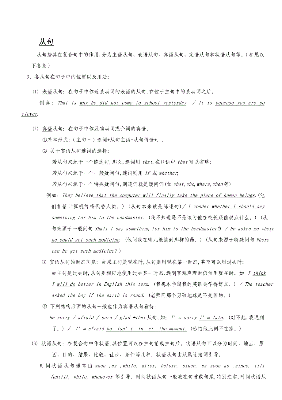 (完整版)初中英语从句语法讲解_第1页