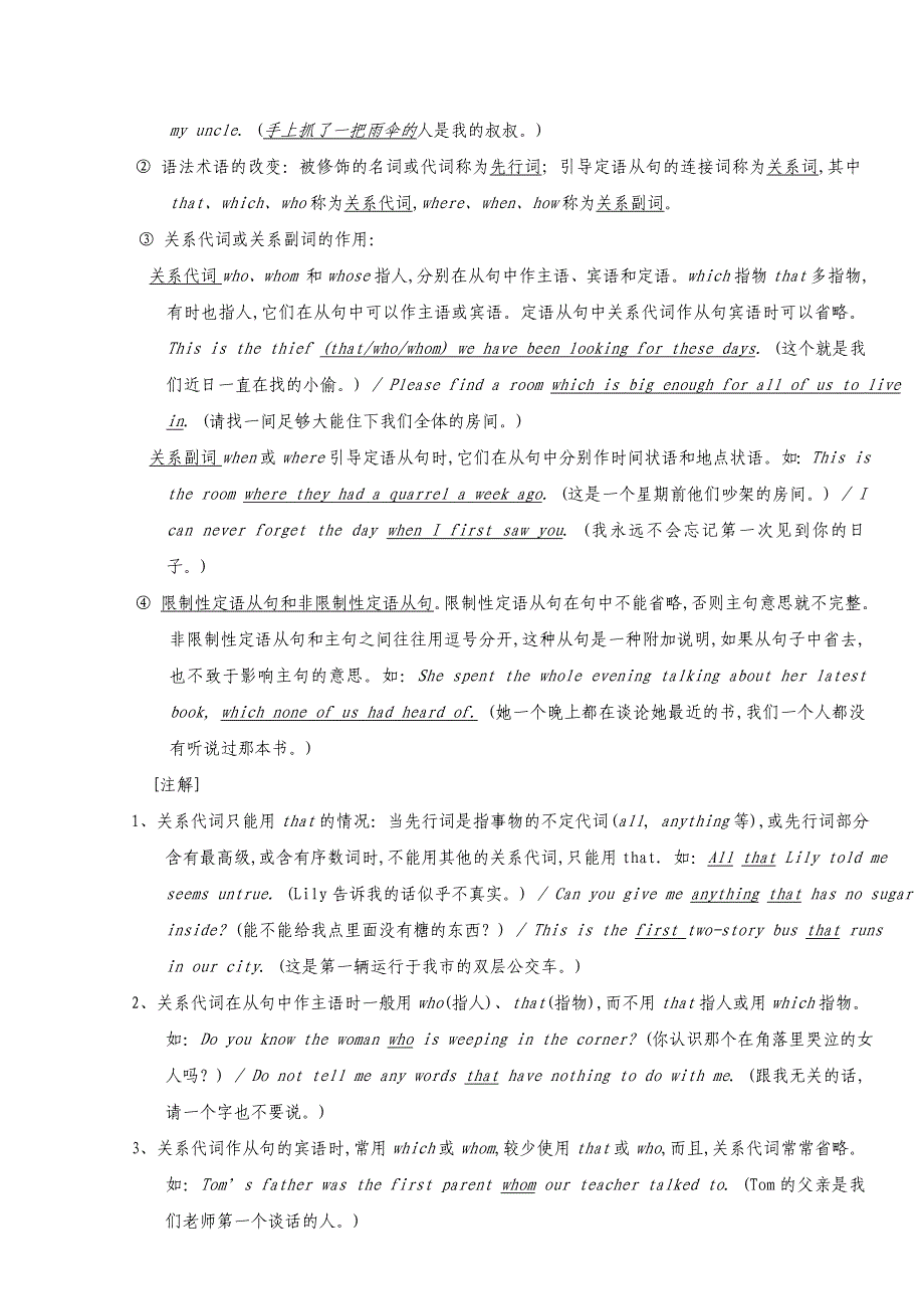 (完整版)初中英语从句语法讲解_第3页