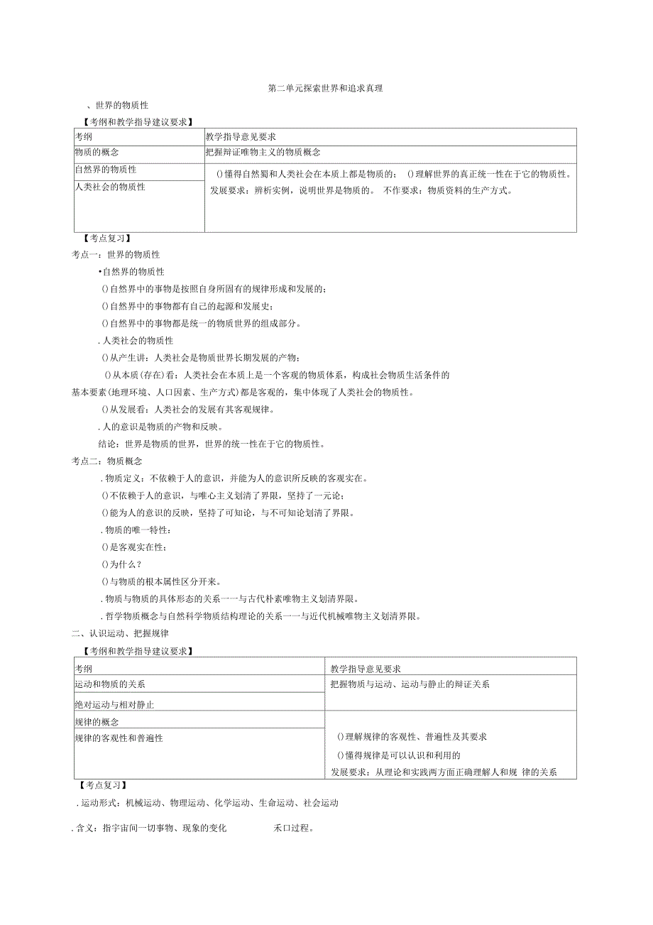 第二部分探索世界和追求真理_第1页