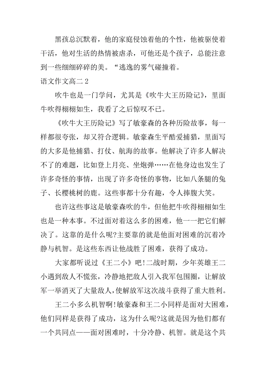 语文作文高二3篇(高考作文)_第2页