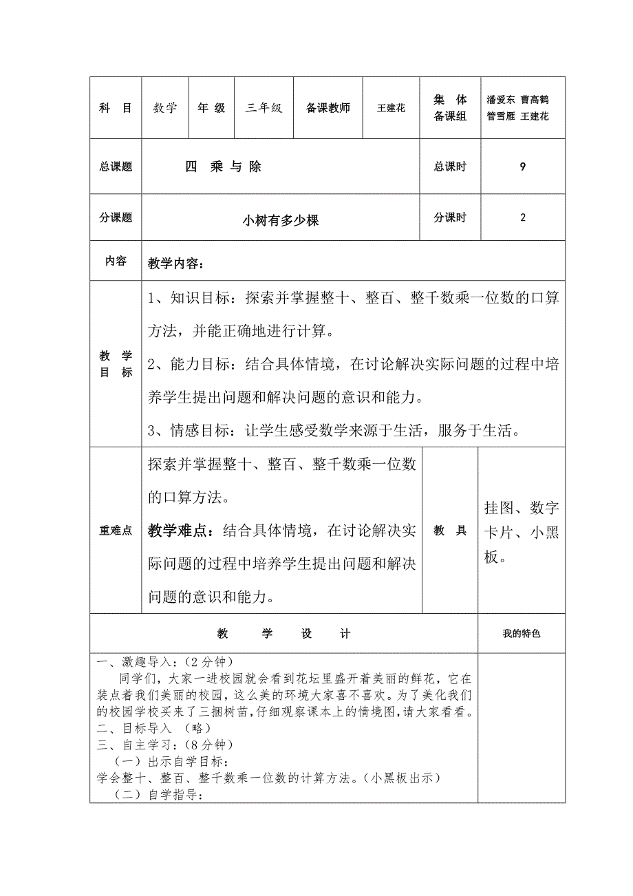 新北师大版三年级下册数学第四单元教案_第1页