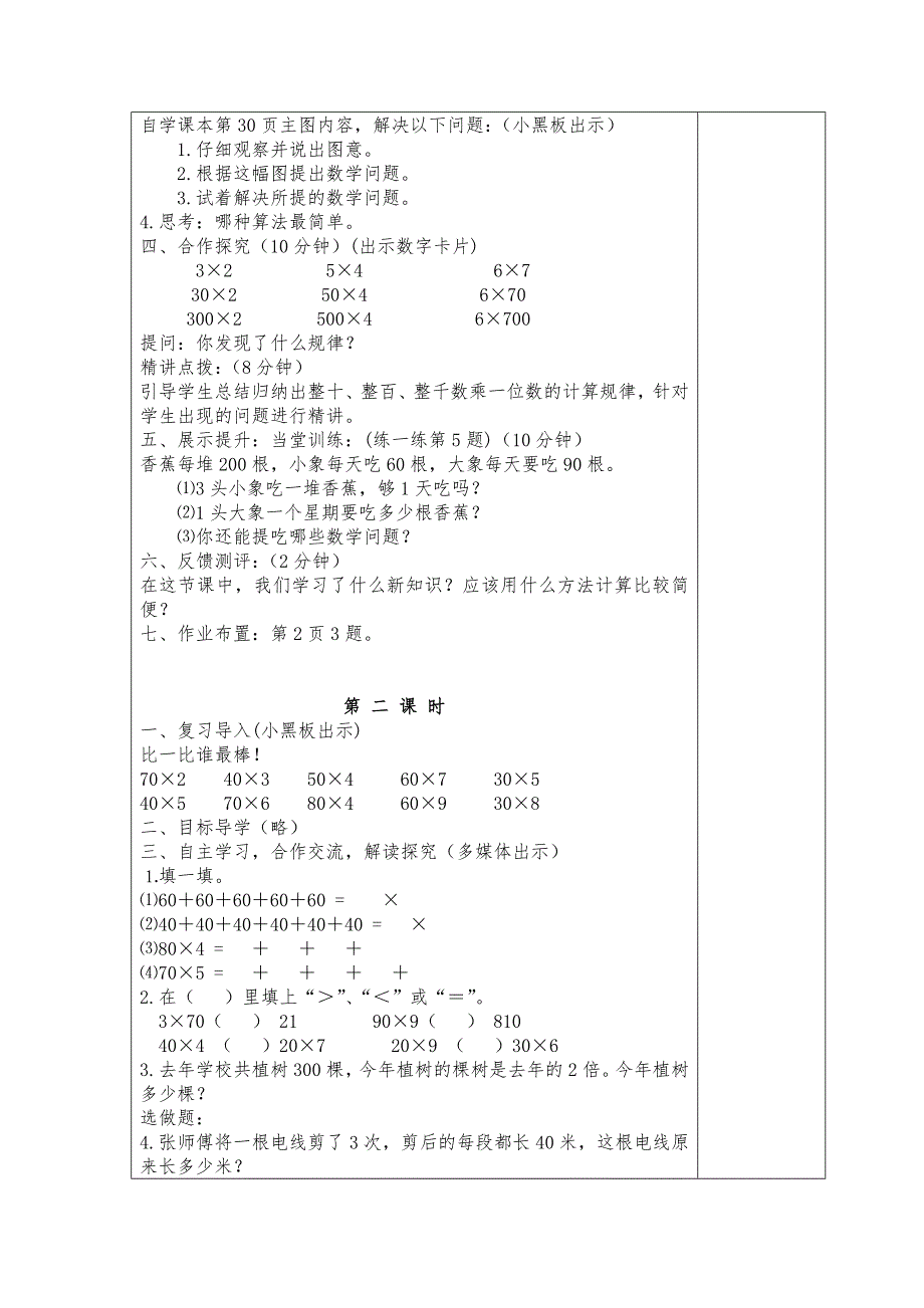 新北师大版三年级下册数学第四单元教案_第2页