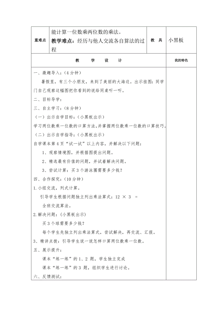 新北师大版三年级下册数学第四单元教案_第4页