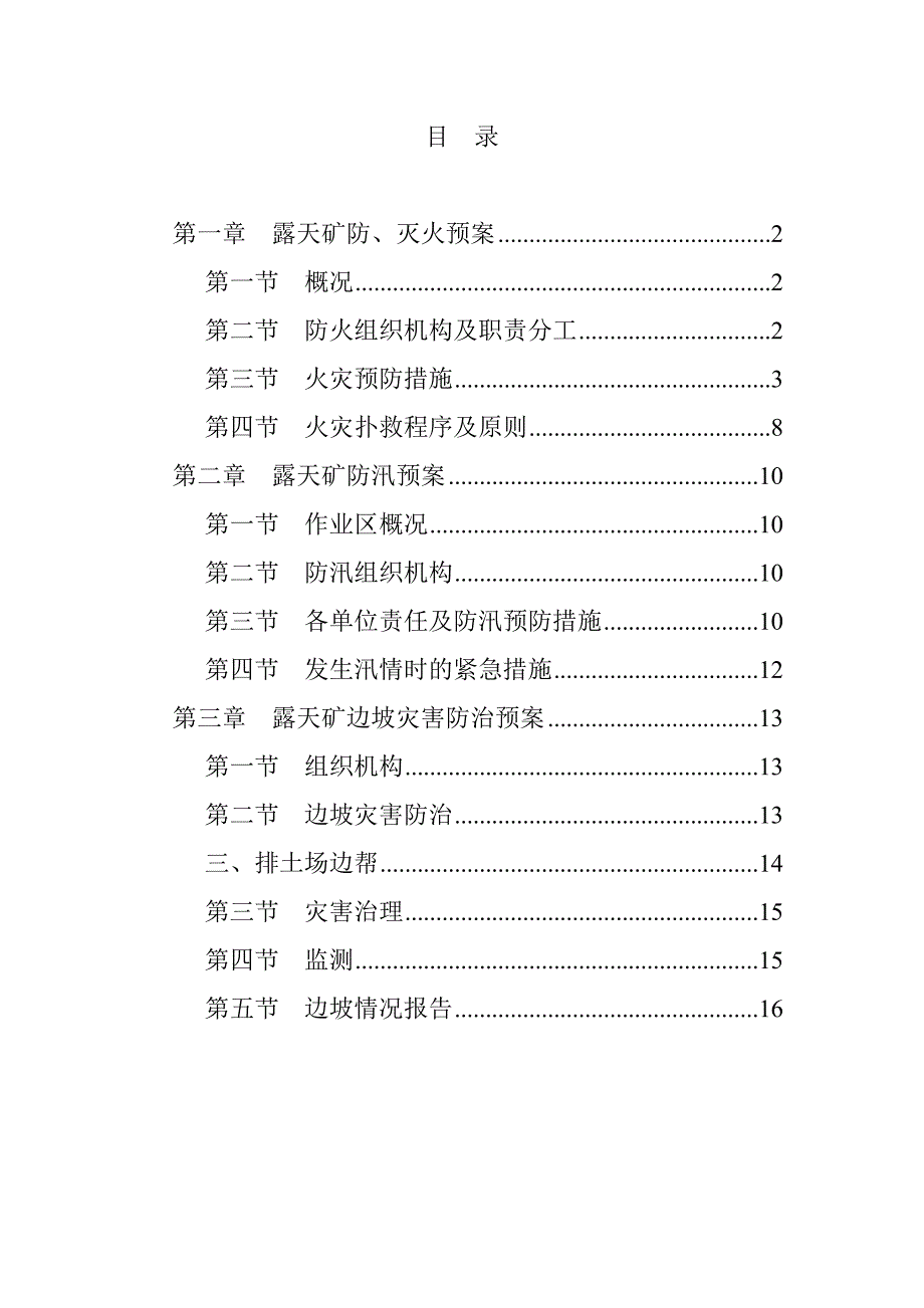 煤矿各项应急预案大全_第1页