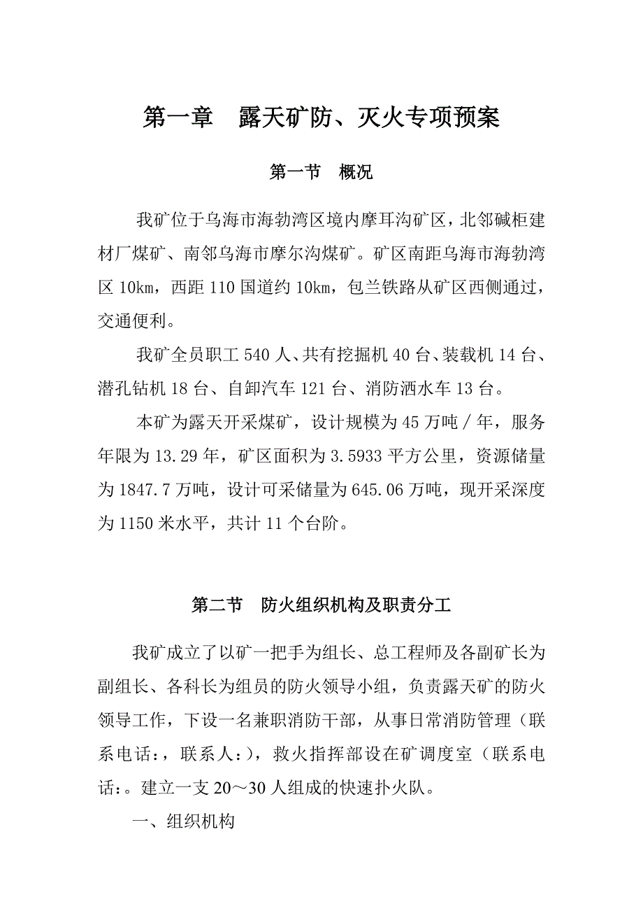 煤矿各项应急预案大全_第2页