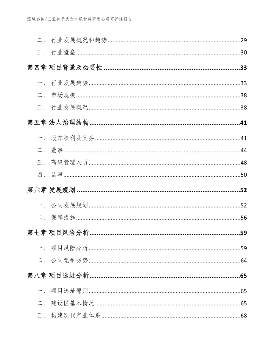 三亚关于成立电缆材料研发公司可行性报告（范文模板）_第3页