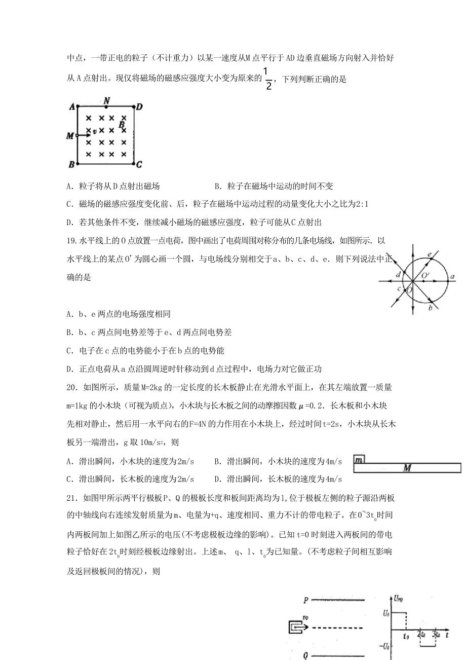 四川省宜宾市第四中学2020届高三物理一诊模拟试题_第2页