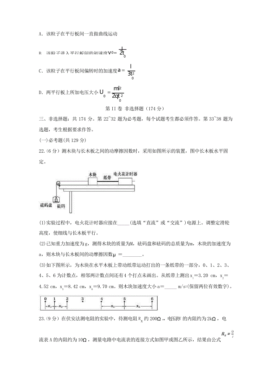 四川省宜宾市第四中学2020届高三物理一诊模拟试题_第3页