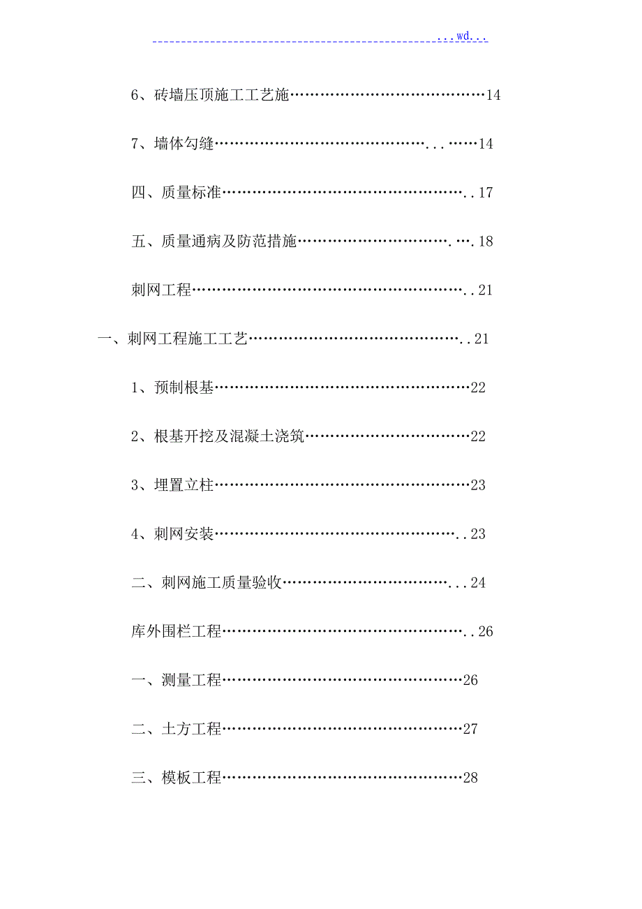 砖砌围墙工程施工设计方案_第2页