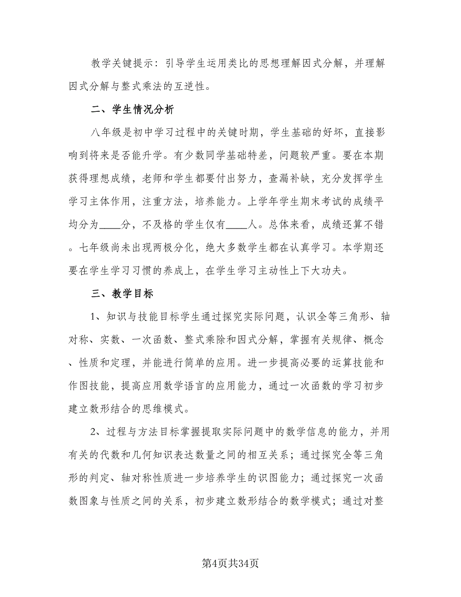 数学老师九年级新一年工作计划标准范文（5篇）_第4页