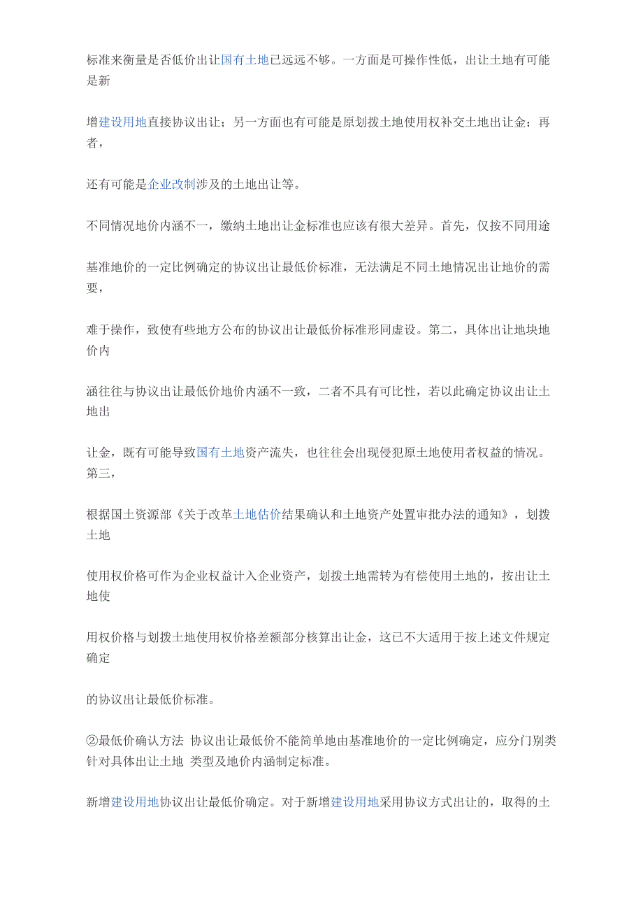 我国国有土地使用权出让的方式有三种_第2页