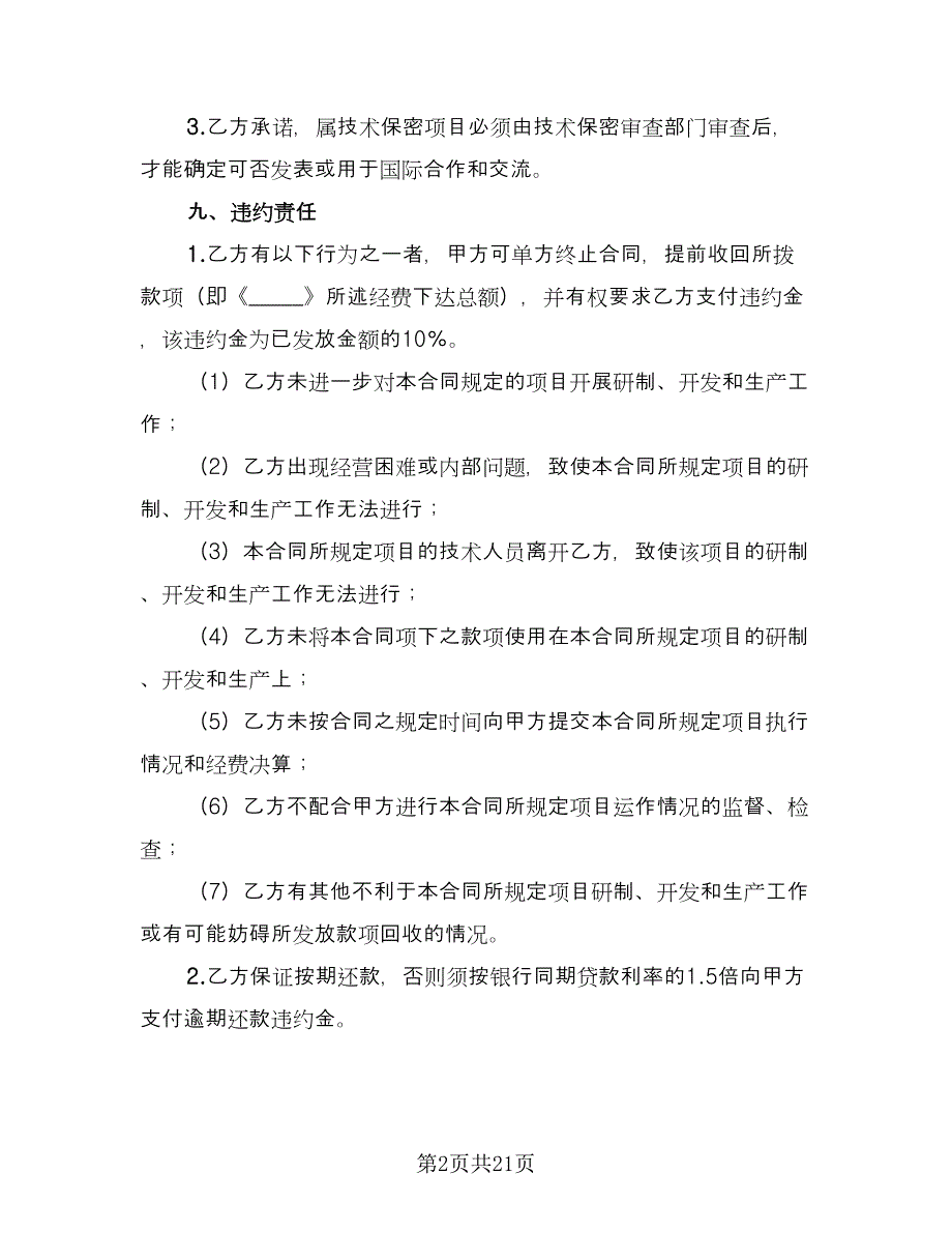 贷款担保协议官方版（五篇）.doc_第2页