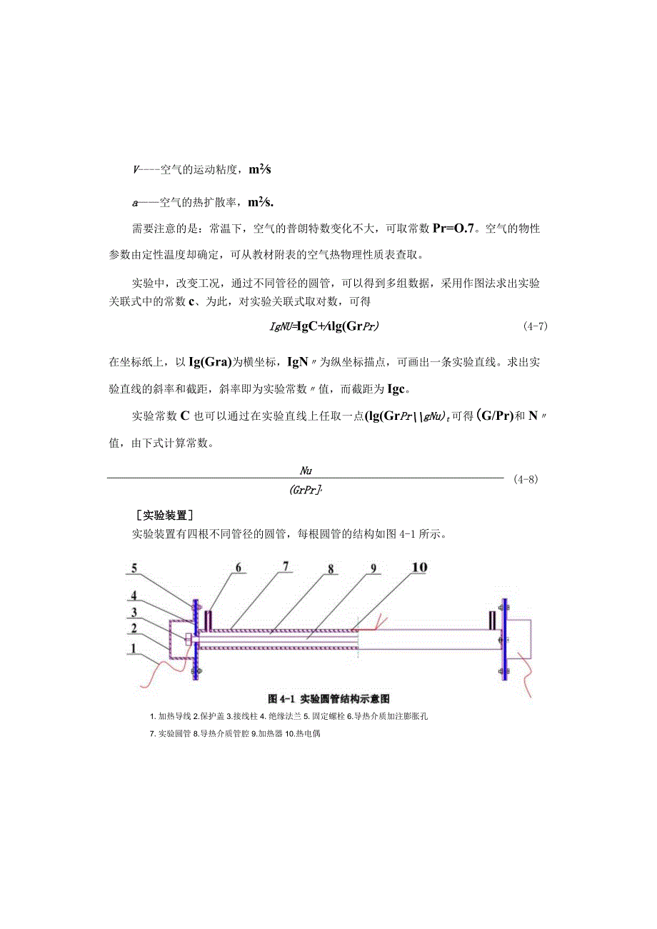 新大传热学实验指导04水平管外自然对流传热传热学实验指导0_第3页