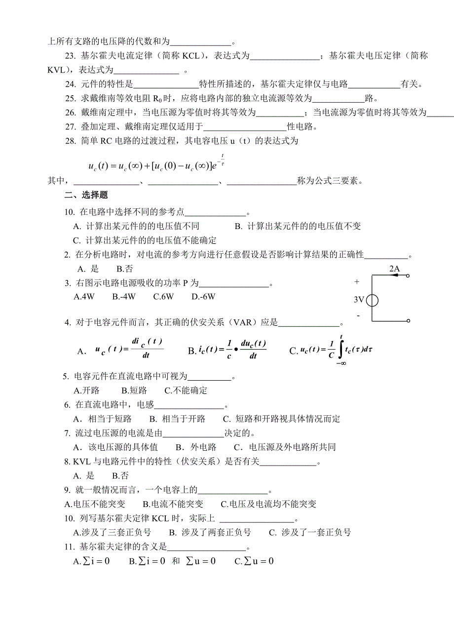 电路分析的基础知识.doc_第2页