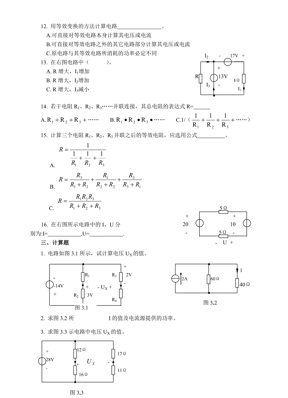 电路分析的基础知识.doc_第3页