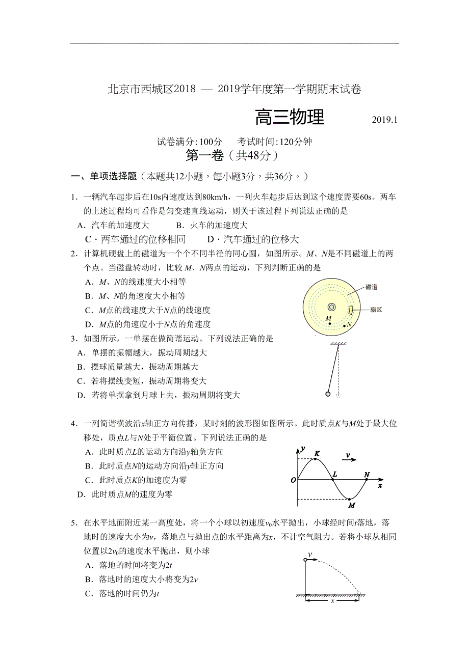 北京市西城区2019届高三上学期期末考试物理试题(DOC 11页)_第1页