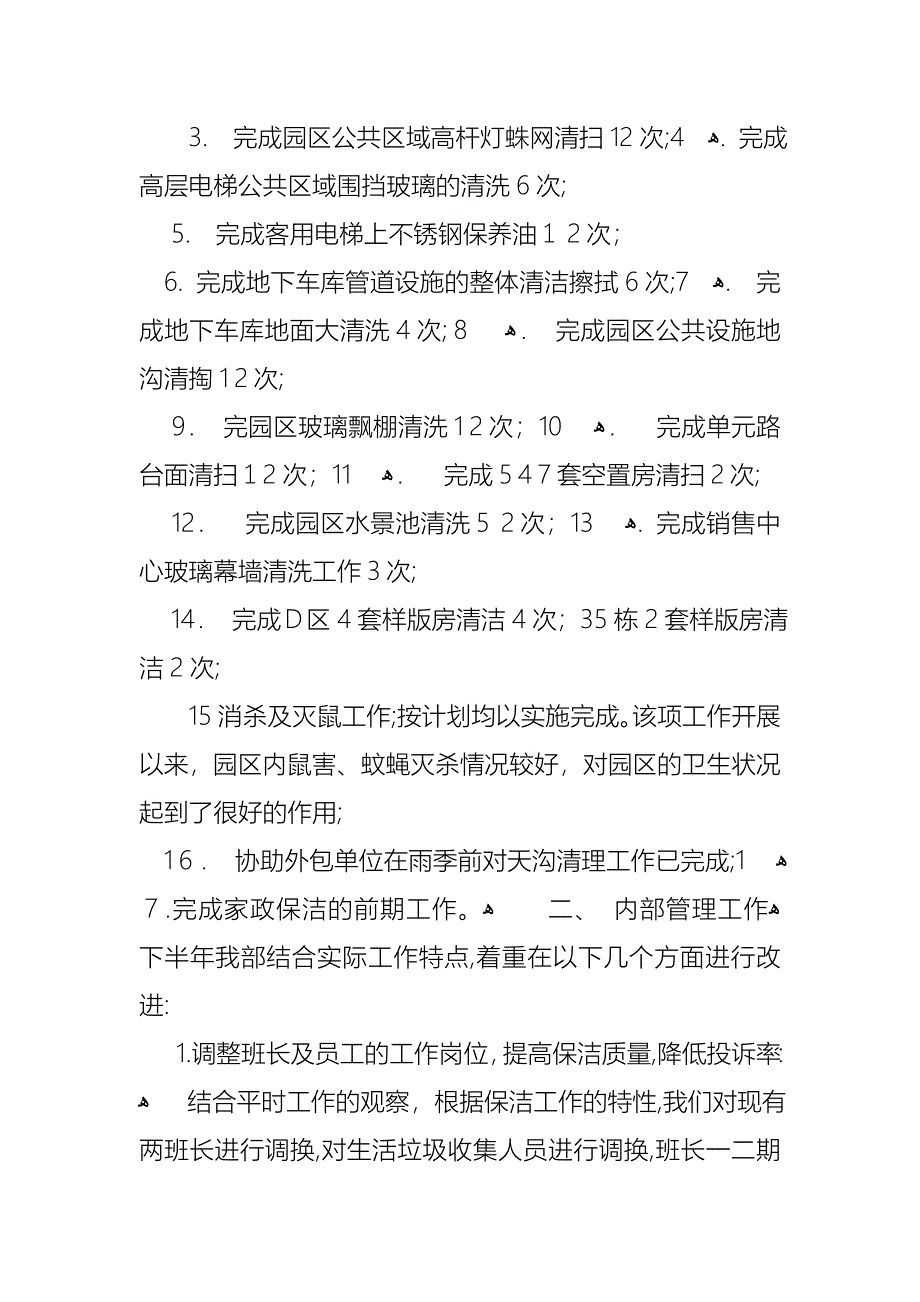 述职报告模板集锦八篇_第2页