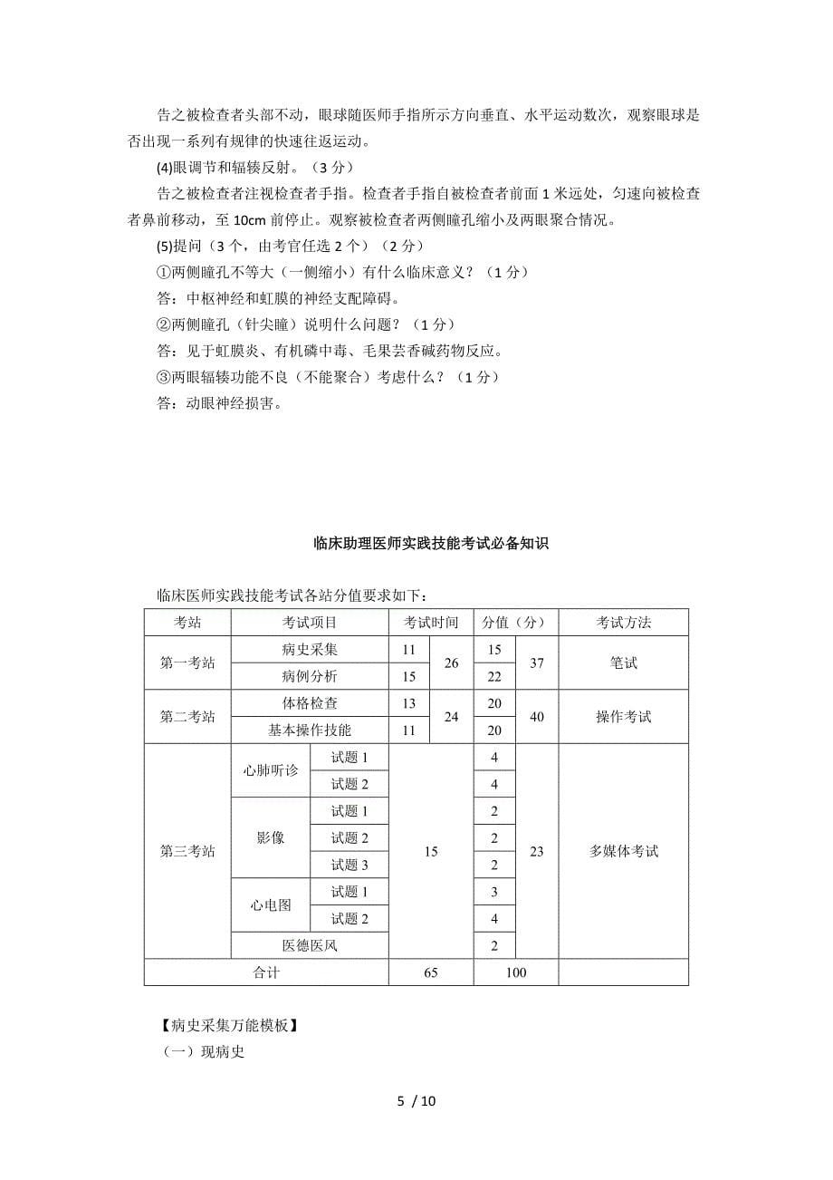 临床实践技能考试必备知识_第5页