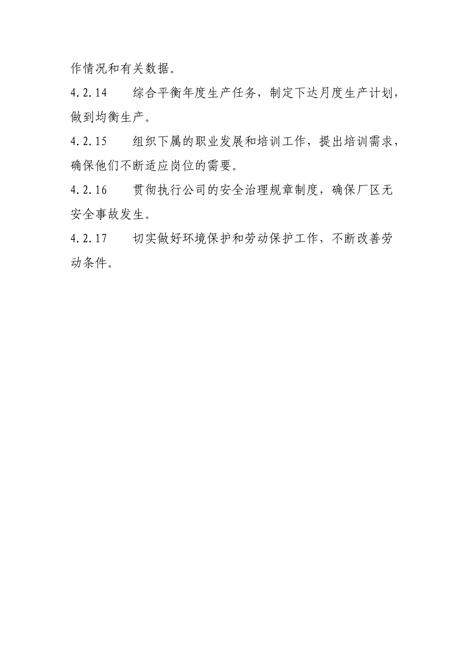 药厂厂长岗位职责_第3页