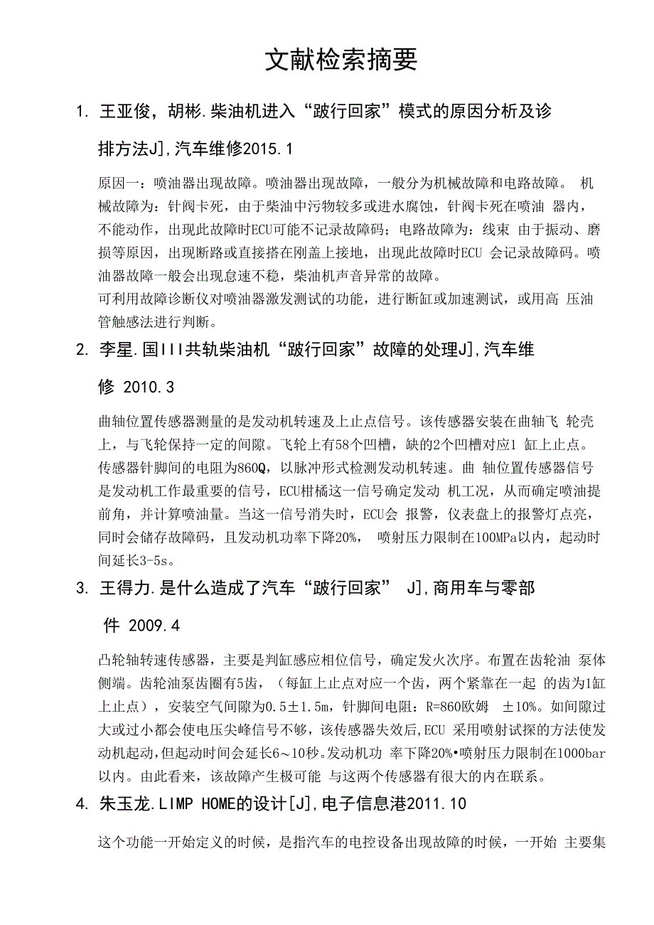 纯电动汽车参考文献_第1页