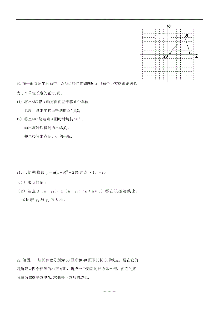 最新内蒙古满洲里市最新九年级上期末检测数学试卷含答案_第4页