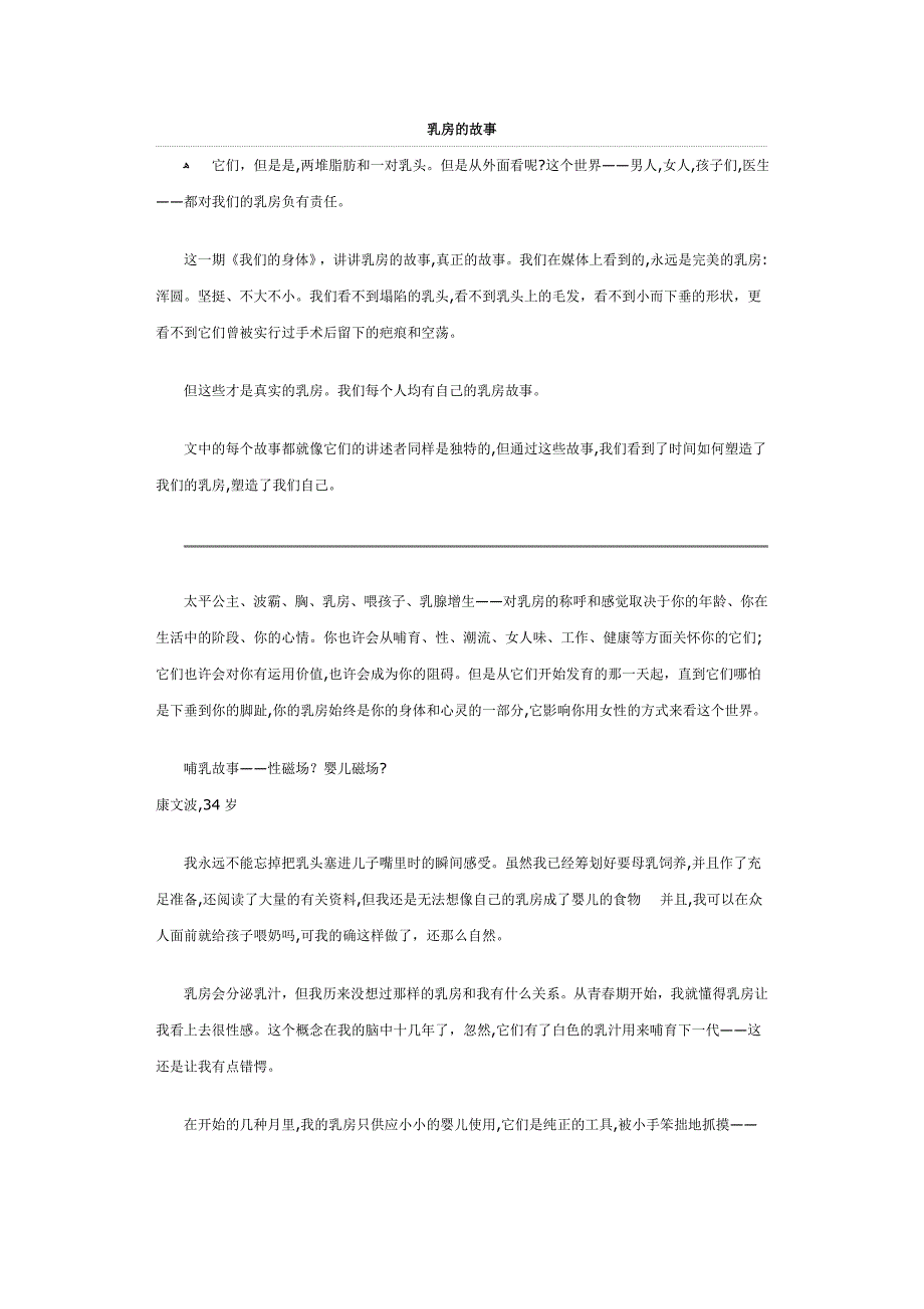 乳房的故事_第1页