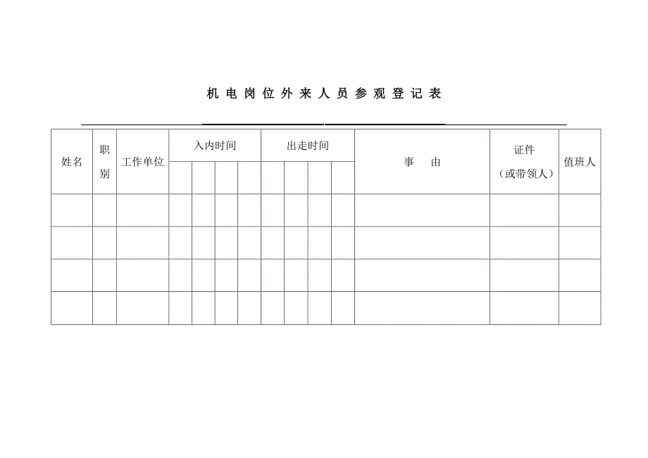 参考煤矿井下中央变电所各种记录表格_第3页