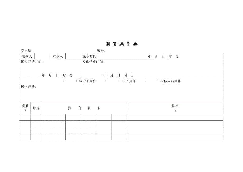 参考煤矿井下中央变电所各种记录表格_第5页