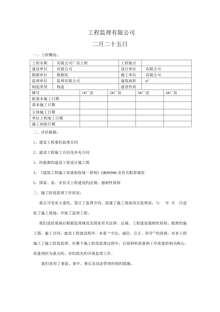 有限公司厂房关键工程监理重点规划_第2页