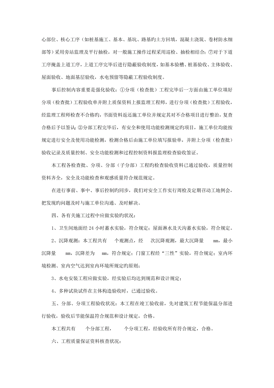 有限公司厂房关键工程监理重点规划_第4页