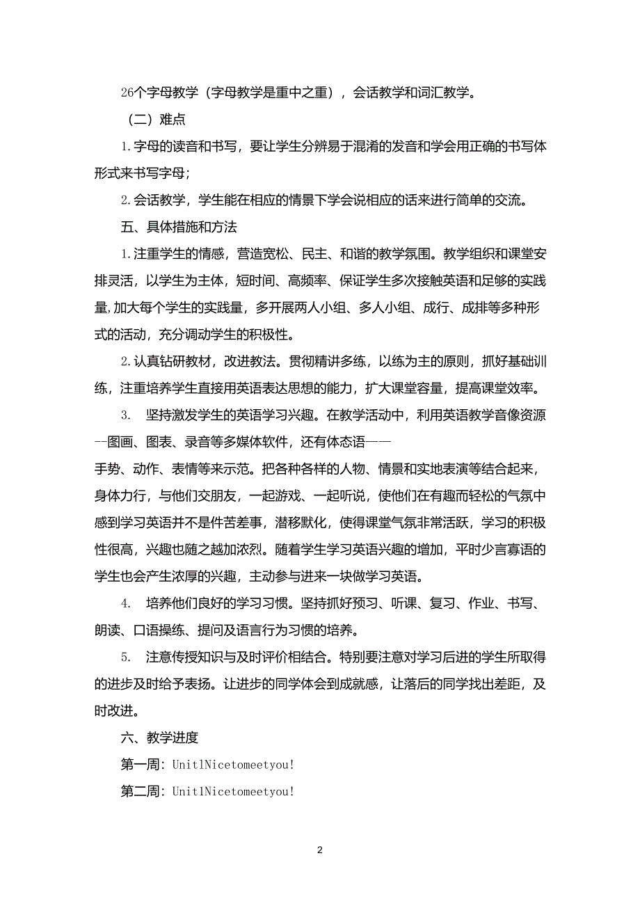 教育教学计划湘鲁版英语三年级上册_第2页