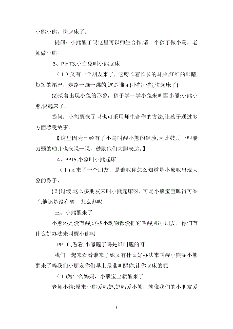 小班语言公开课教案及教学反思小熊醒来吧_第2页