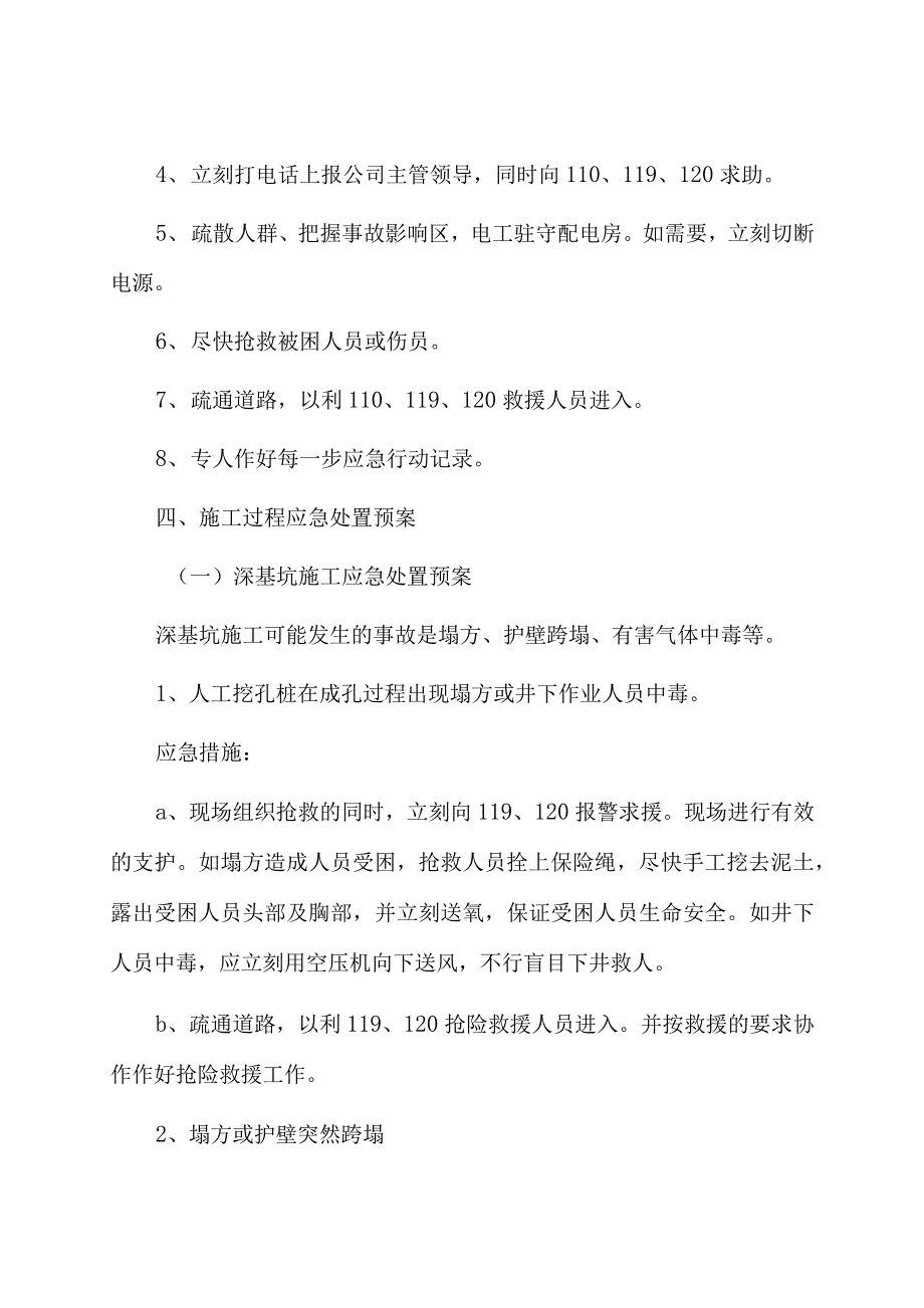 施工现场安全生产应急处置预案_第3页