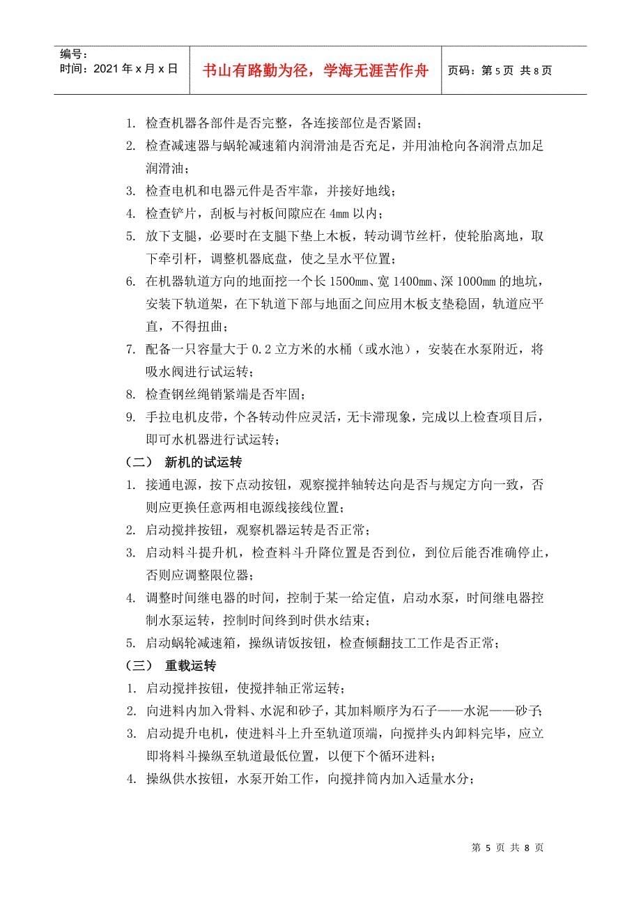 JDC系列强制式混凝土搅拌机使用说明书_第5页