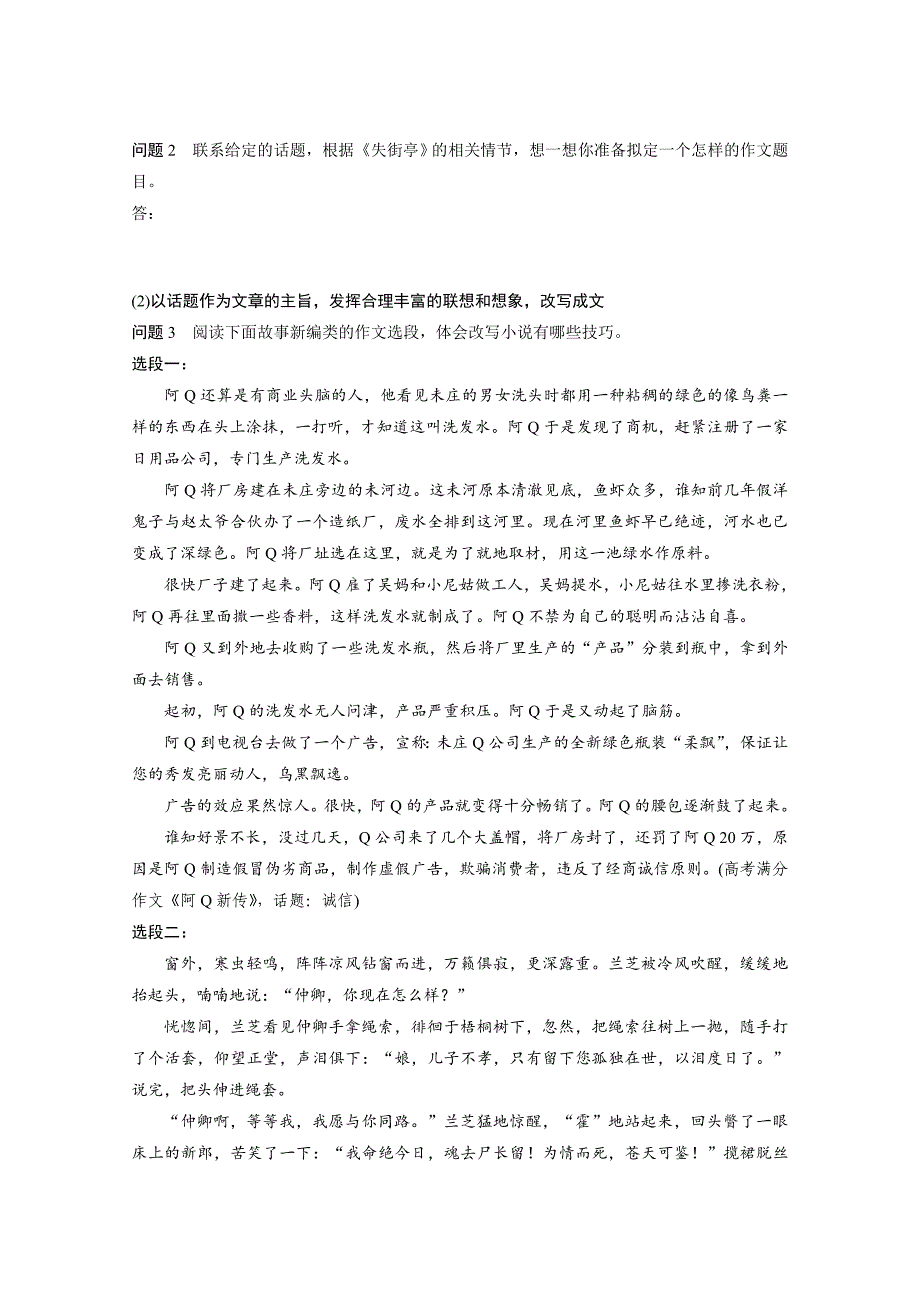 【最新版】高中语文粤教版必修四学案：第三单元 单元写作 小说2 Word版含答案_第2页