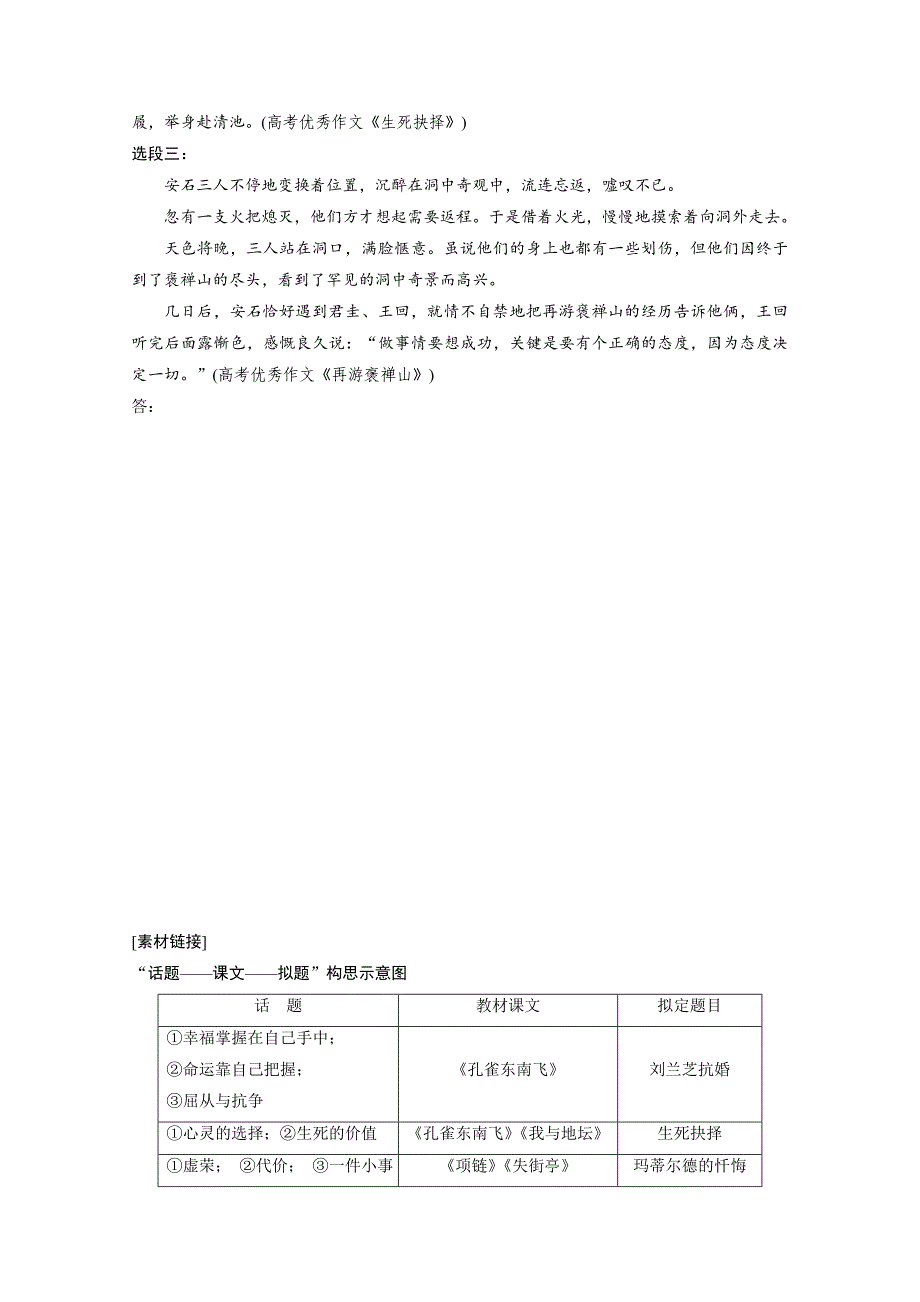 【最新版】高中语文粤教版必修四学案：第三单元 单元写作 小说2 Word版含答案_第3页