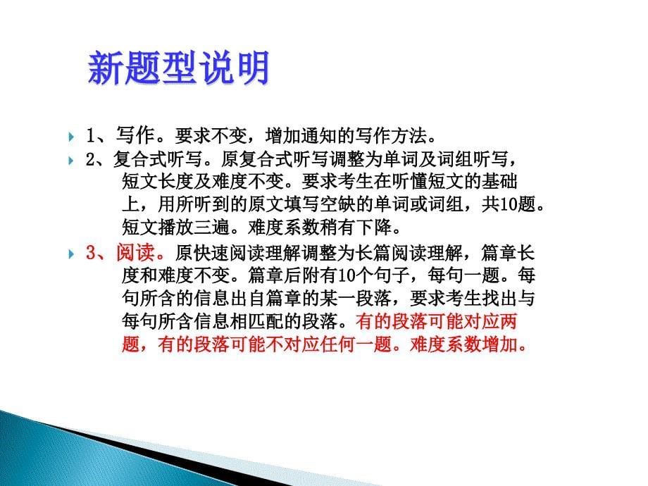 大学英语四级最新题型.ppt_第5页