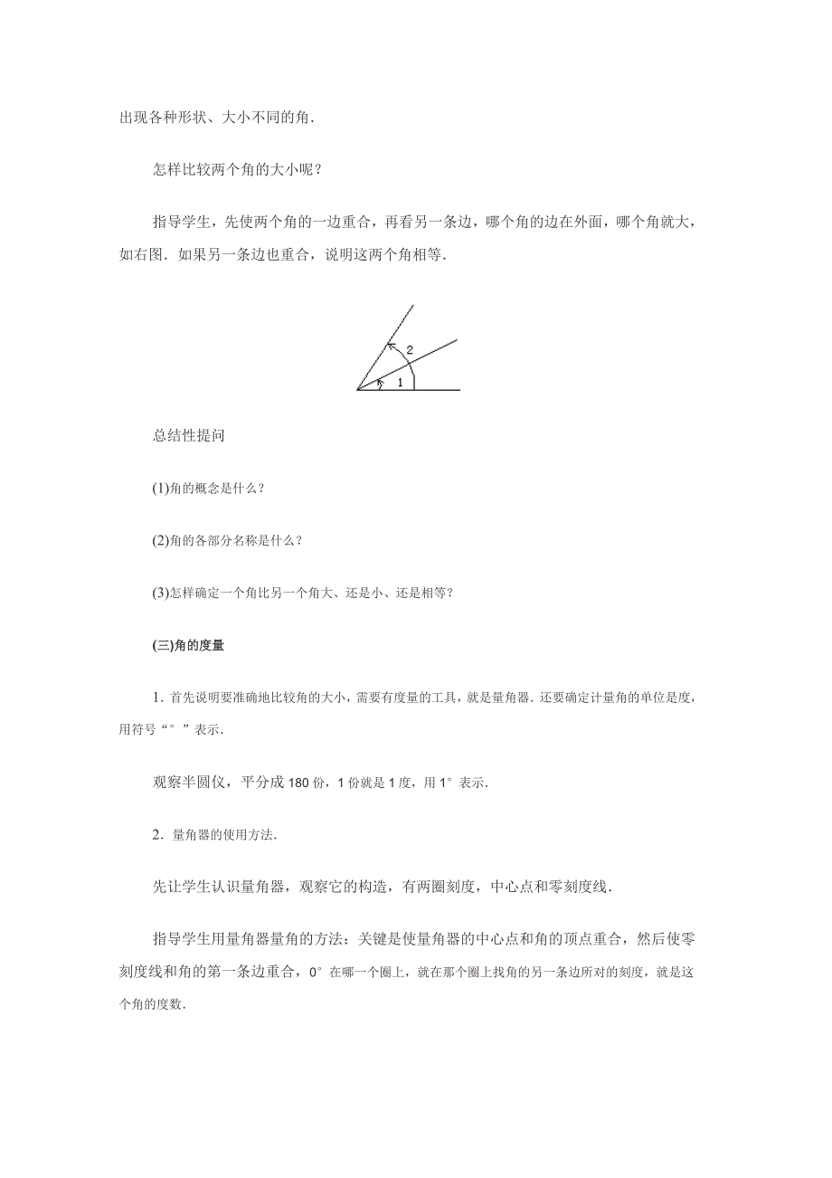 角的度量教学设计_第4页
