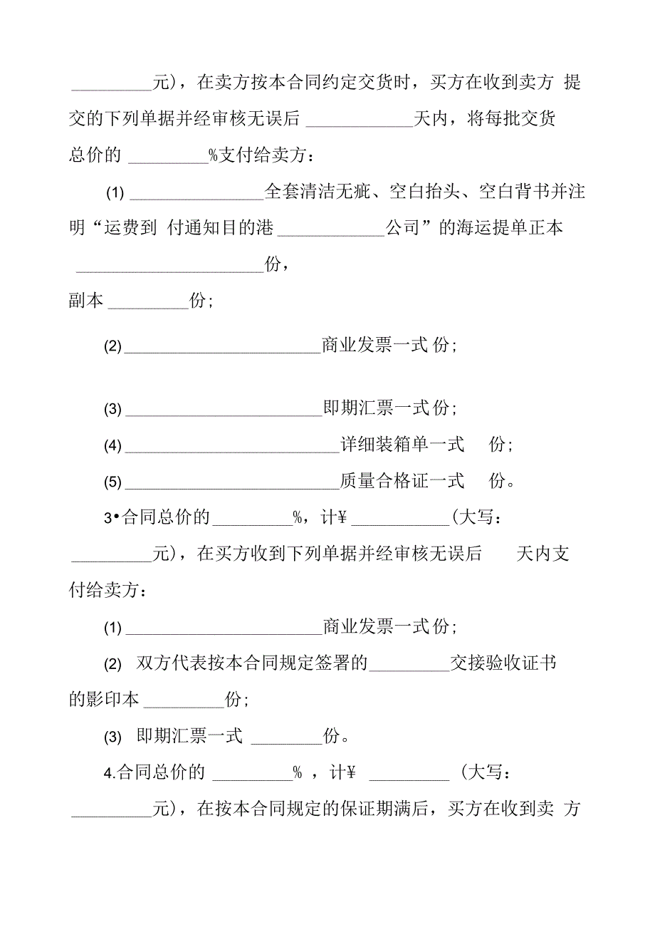 机器设备买卖合同范本_第4页