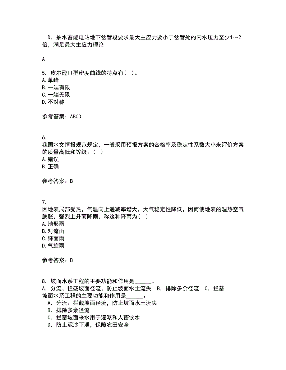 大连理工大学21春《工程水文学》离线作业1辅导答案46_第2页