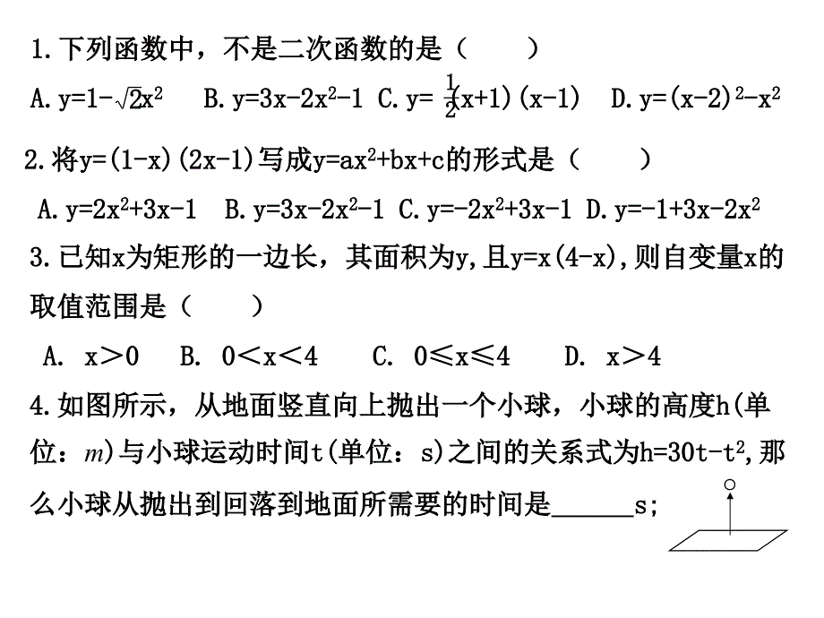 15二次函数训练课_第2页