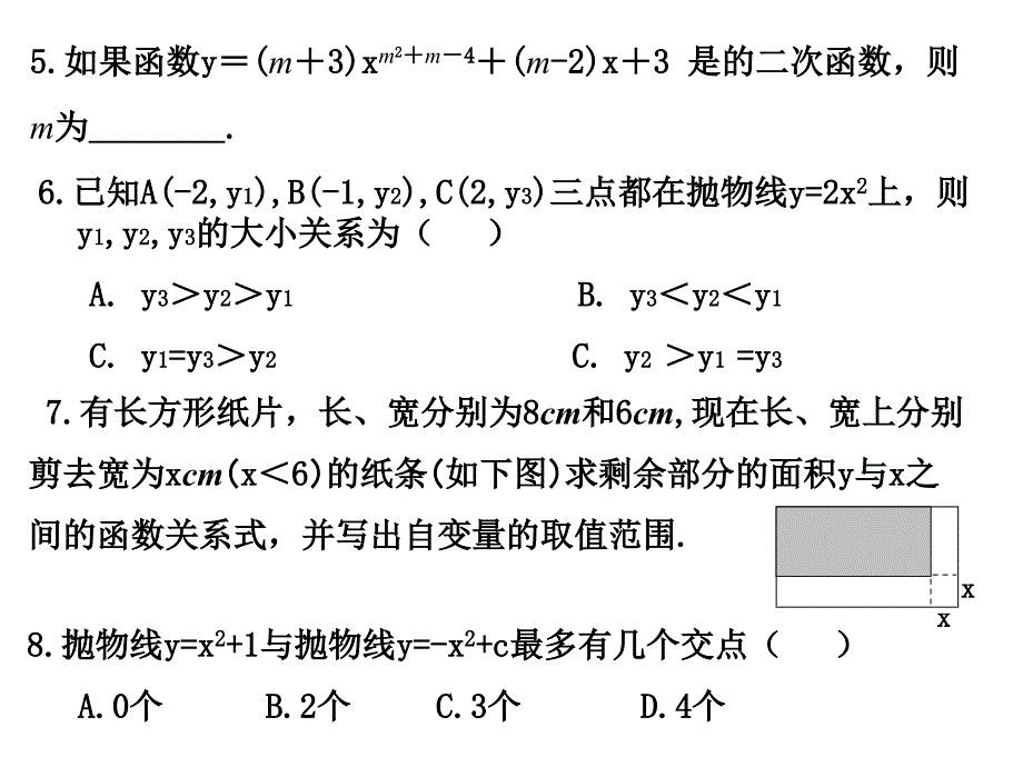 15二次函数训练课_第3页