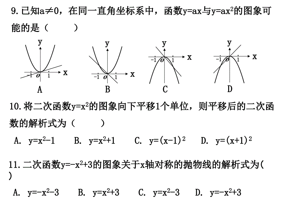 15二次函数训练课_第4页