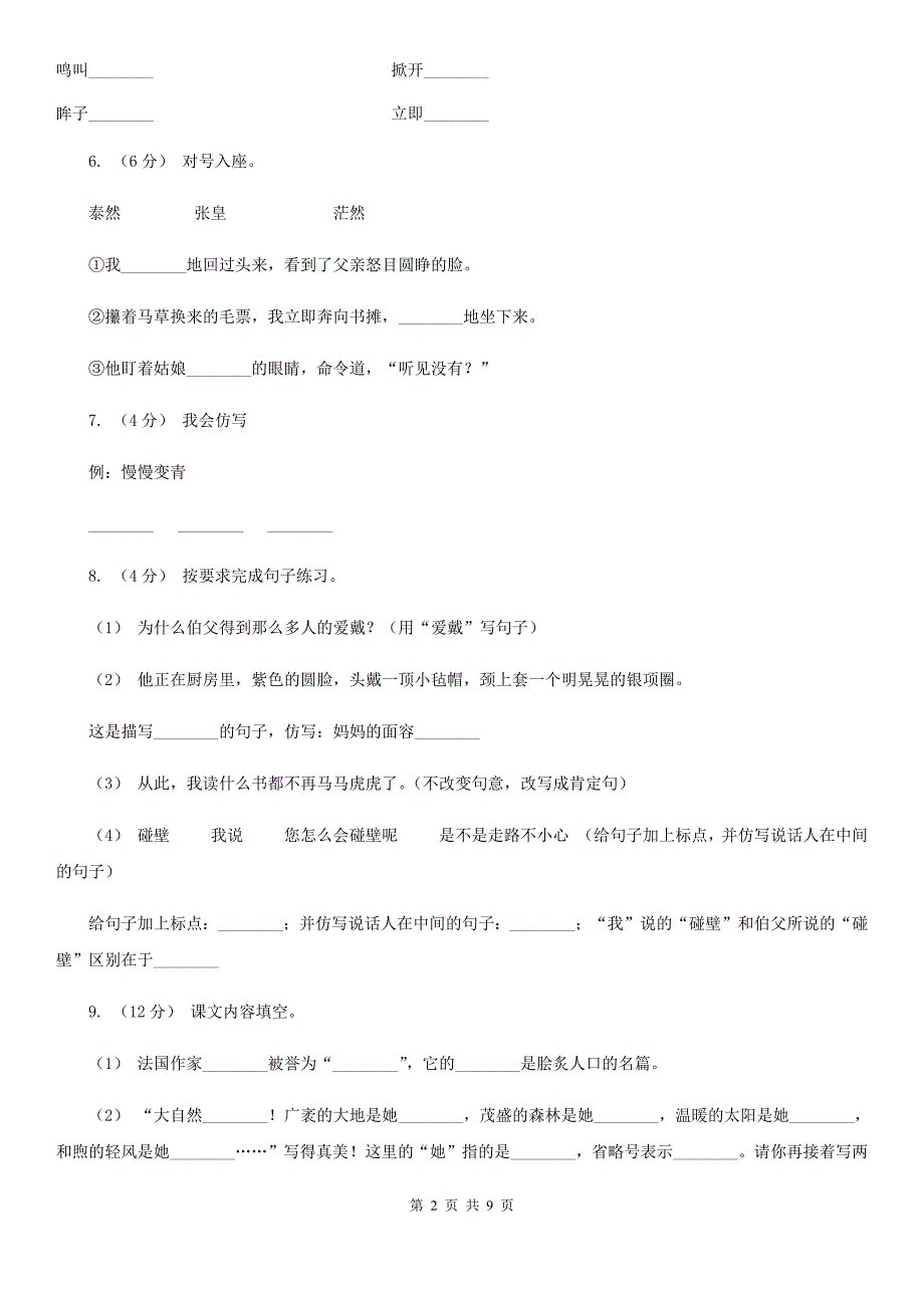 防城港市二年级上学期语文期末模拟试卷_第2页