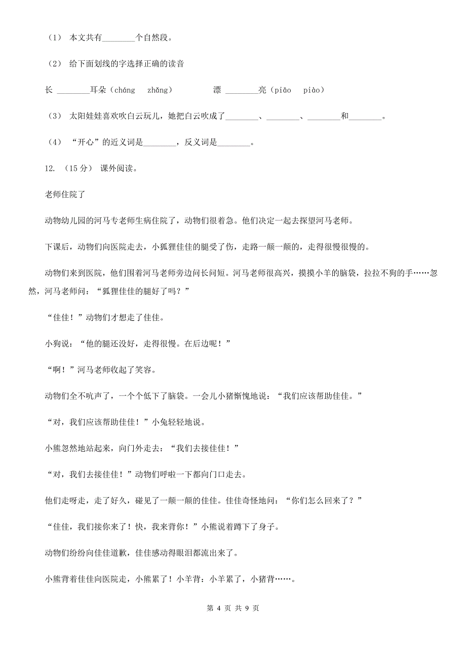 防城港市二年级上学期语文期末模拟试卷_第4页