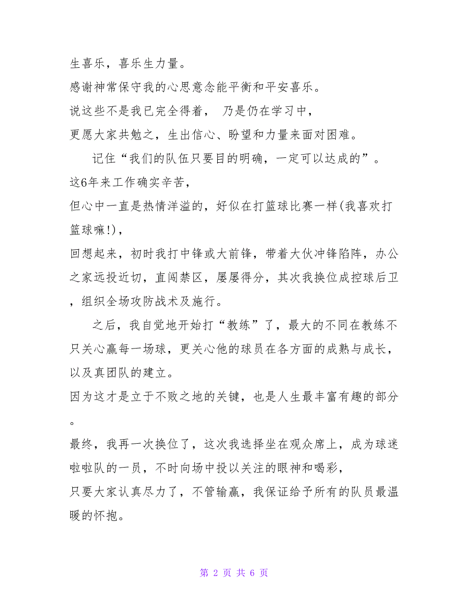 2023年5月销售经理辞职报告_1.doc_第2页