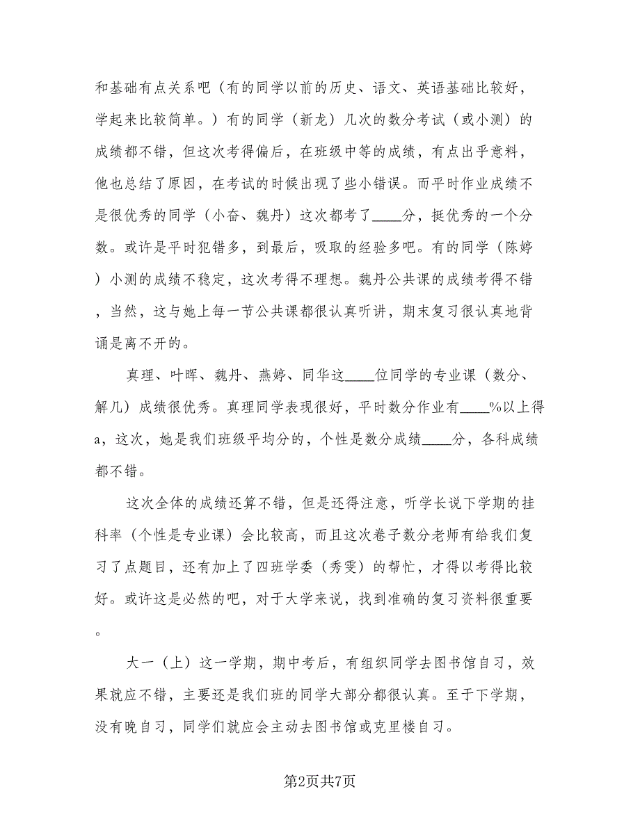 学习委员明年工作计划例文（三篇）.doc_第2页