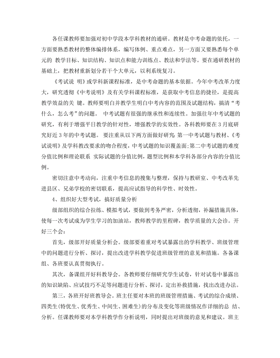 教版九年级数学教学计划5篇_第3页